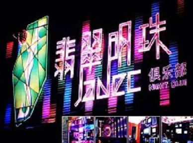 阿拉善左哪里荤的KTV男模女漂亮多-翡翠明珠KTV好玩会所体验