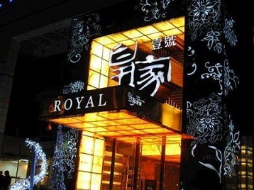 阿拉善左高档KTV妹子质量哪家好-皇家壹号KTV高档娱乐体验