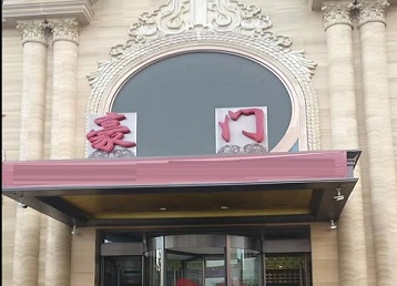 阿拉善左哪个KTV少爷最好玩-豪门国际KTV消费少爷服务点评